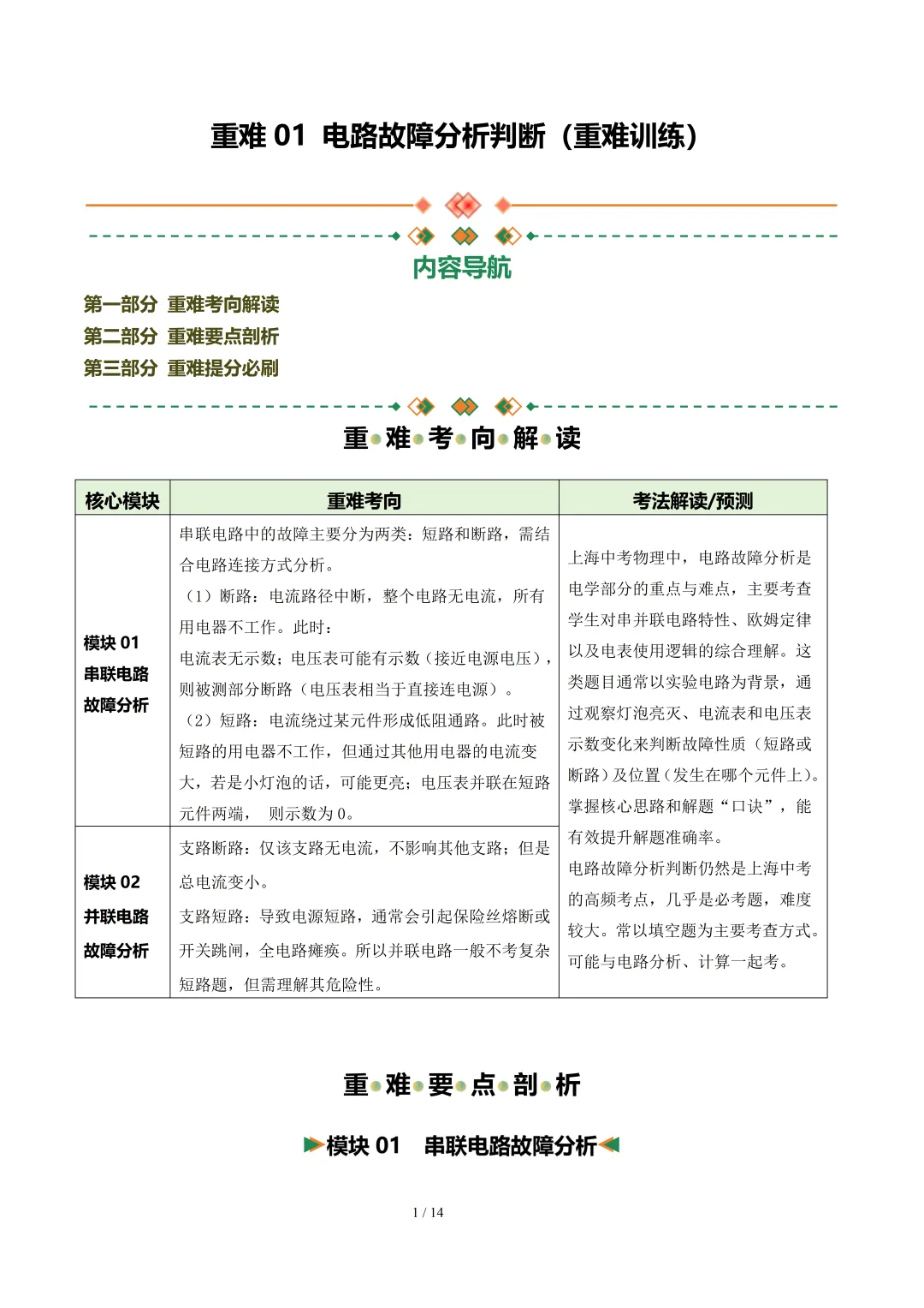 2026年中考物理二轮复习--【重难训练】专题01~05 第1张