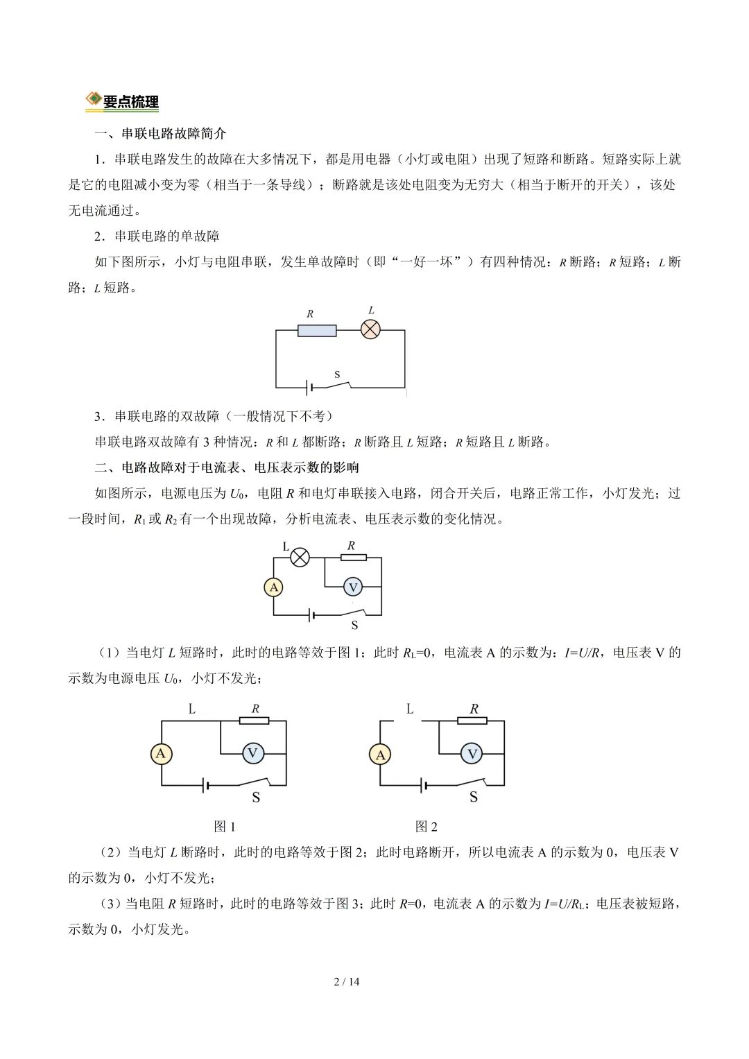 2026年中考物理二轮复习--【重难训练】专题01~05 第2张