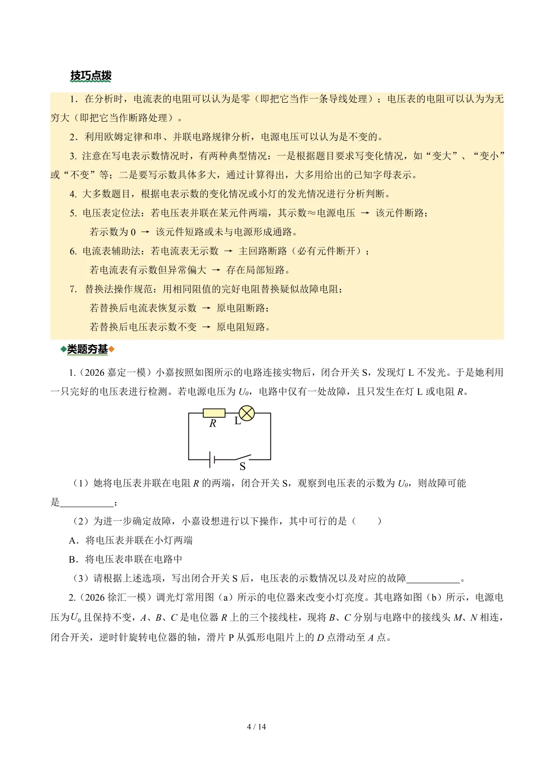 2026年中考物理二轮复习--【重难训练】专题01~05 第4张