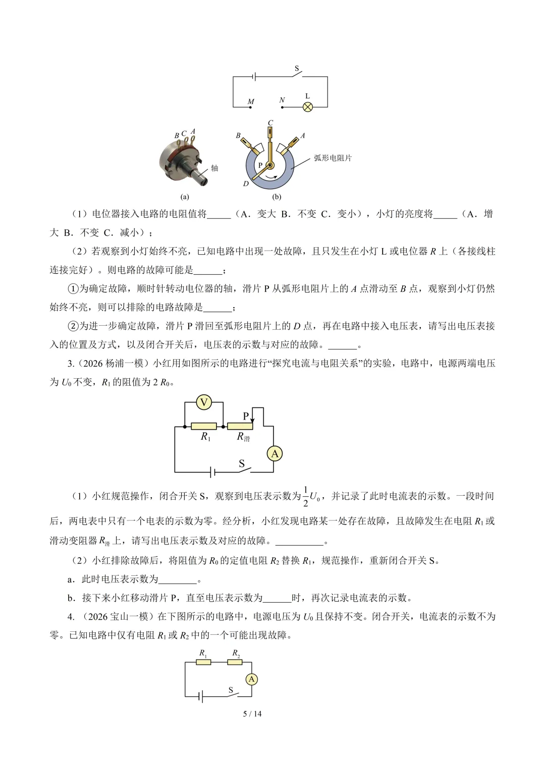 2026年中考物理二轮复习--【重难训练】专题01~05 第5张