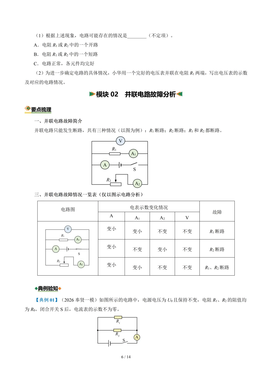 2026年中考物理二轮复习--【重难训练】专题01~05 第6张