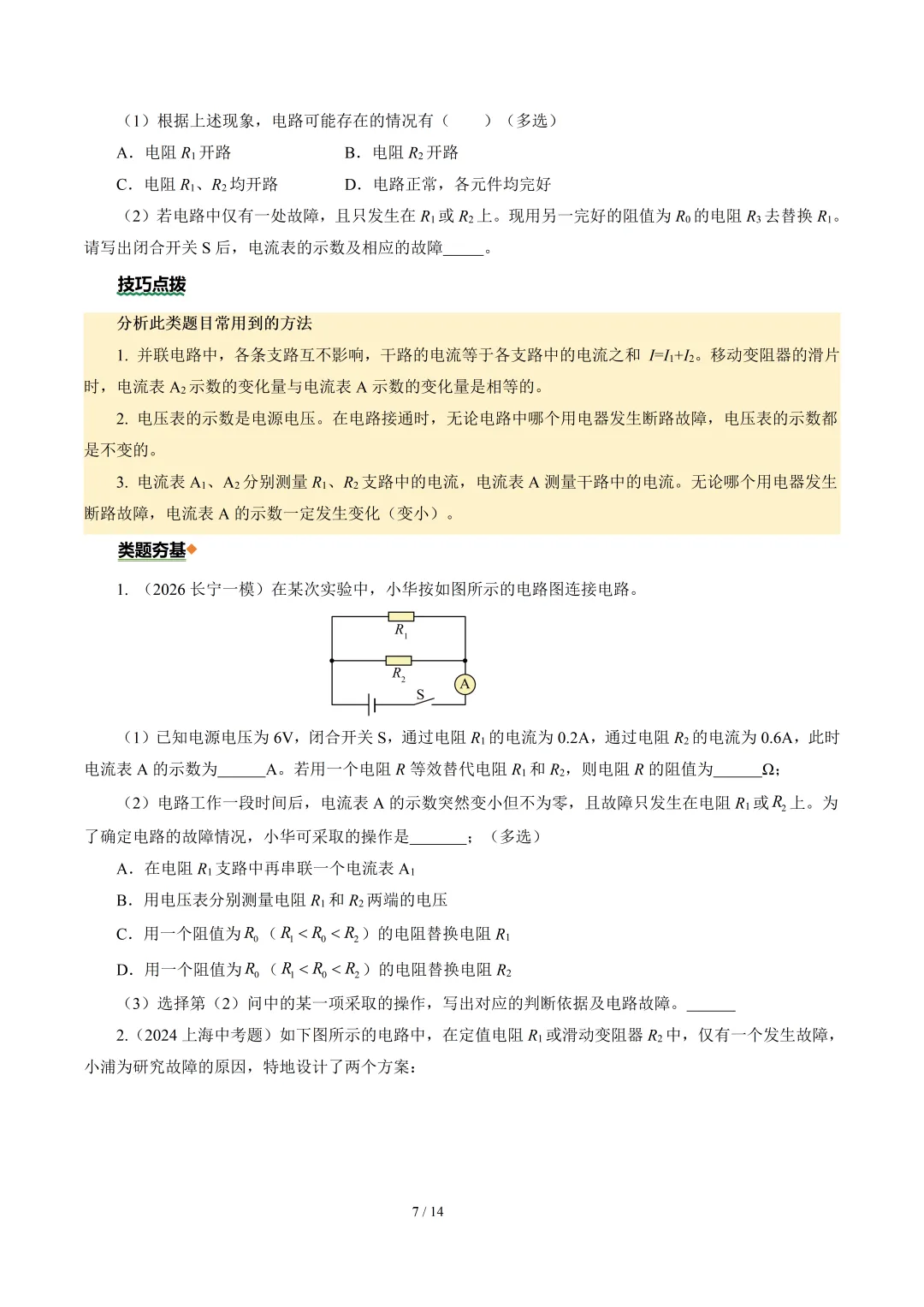 2026年中考物理二轮复习--【重难训练】专题01~05 第7张