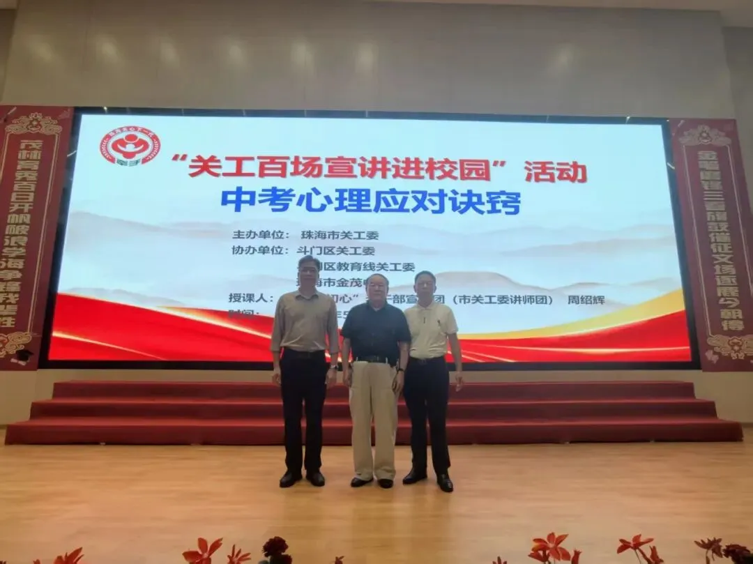 舒缓身心,中考必胜--珠海市金茂中学中考心理应对专题活动 第35张 舒缓身心,中考必胜--珠海市金茂中学中考心理应对专题活动 第35张