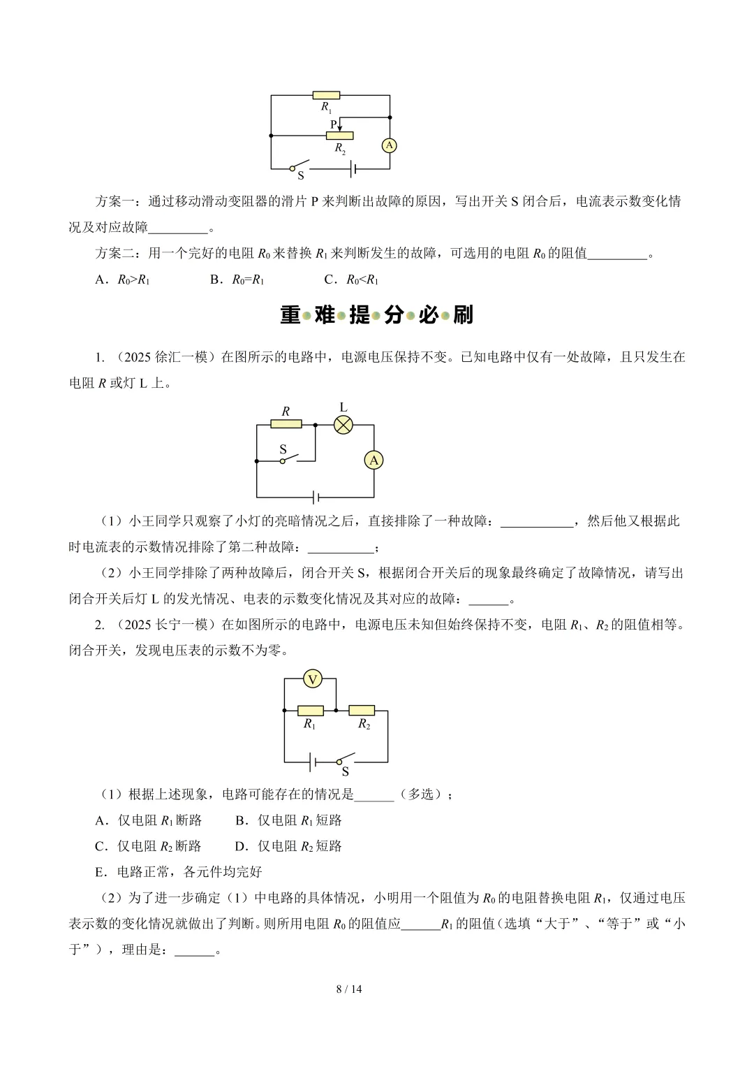 2026年中考物理二轮复习--【重难训练】专题01~05 第8张
