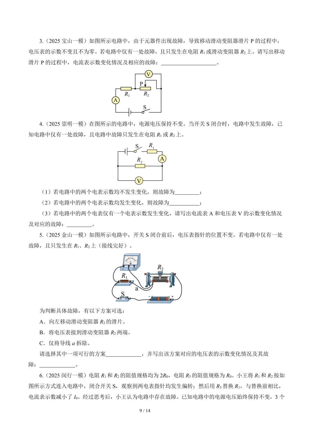 2026年中考物理二轮复习--【重难训练】专题01~05 第9张