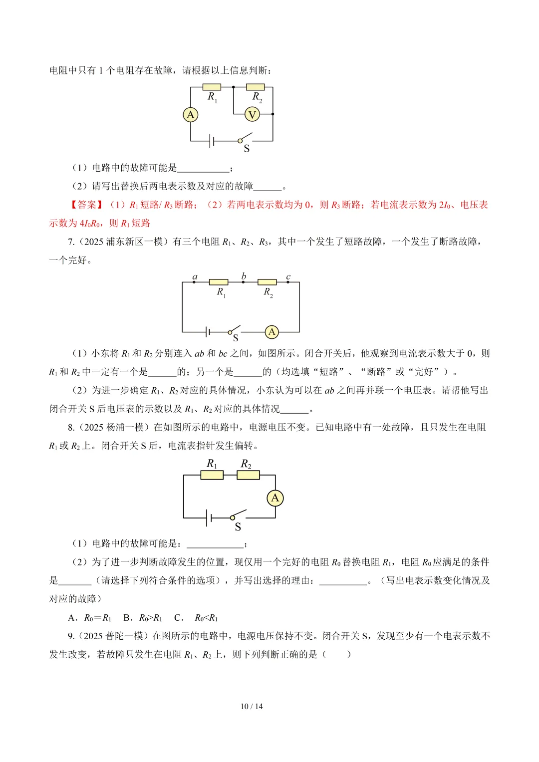 2026年中考物理二轮复习--【重难训练】专题01~05 第10张