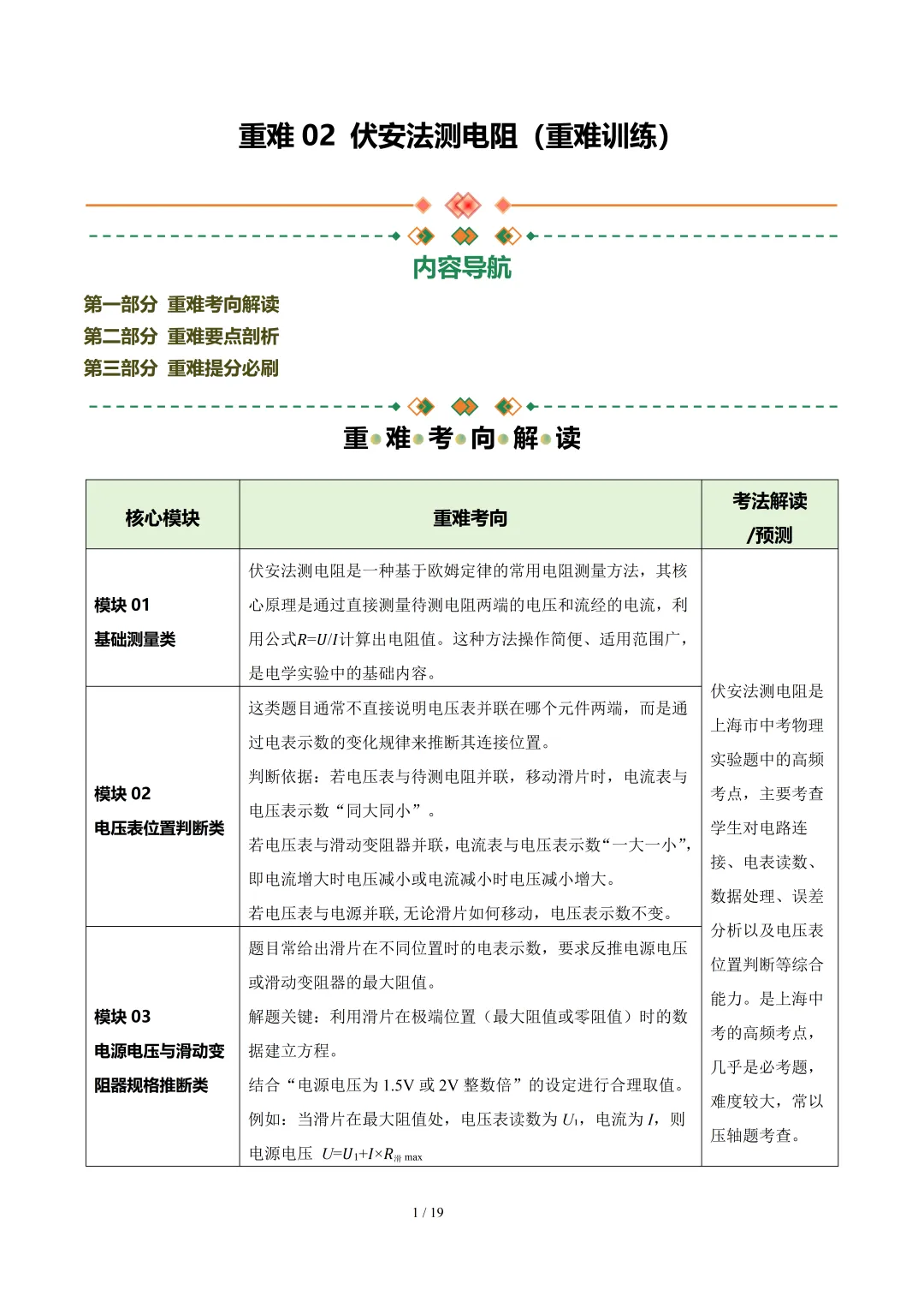 2026年中考物理二轮复习--【重难训练】专题01~05 第11张