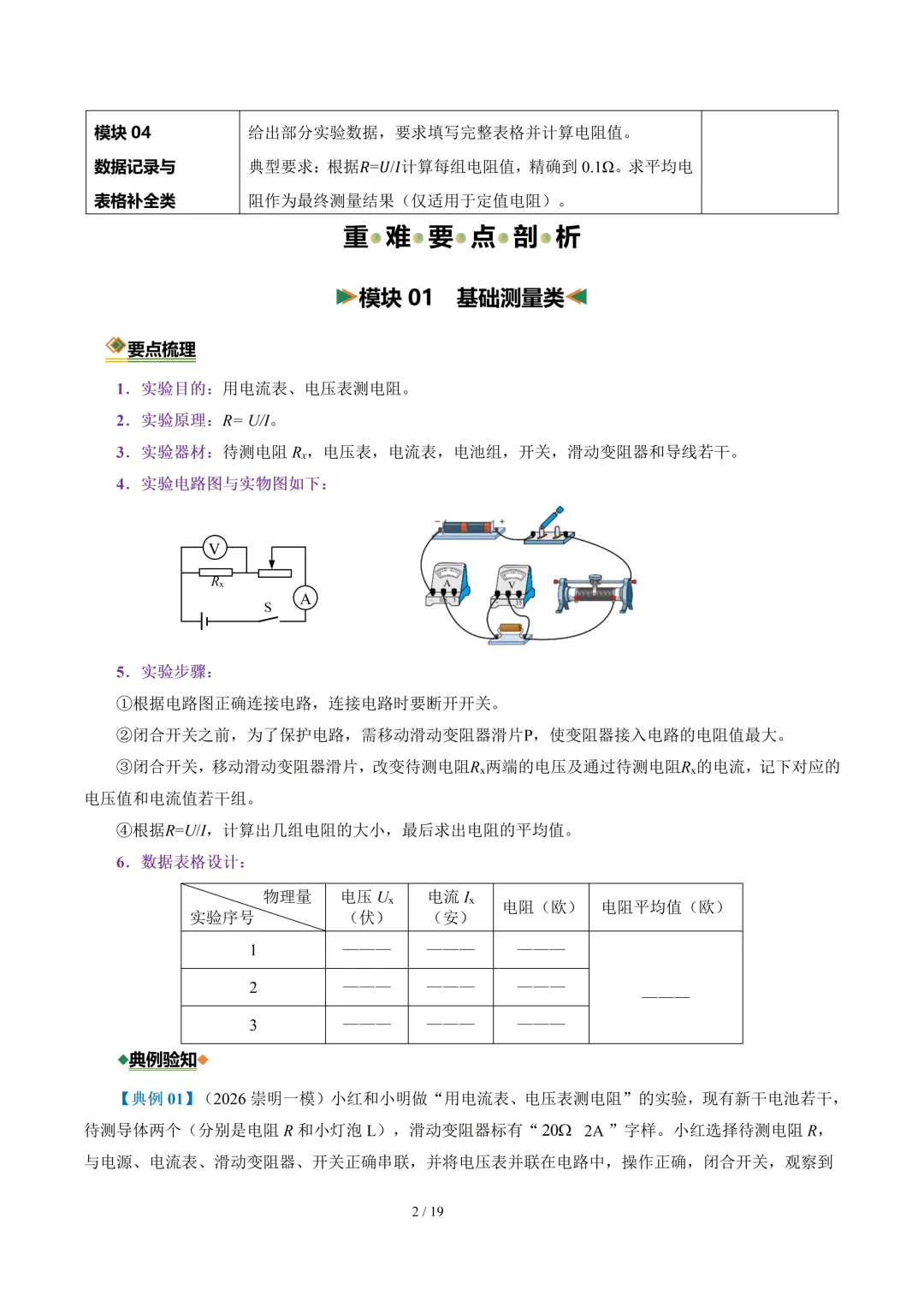 2026年中考物理二轮复习--【重难训练】专题01~05 第12张