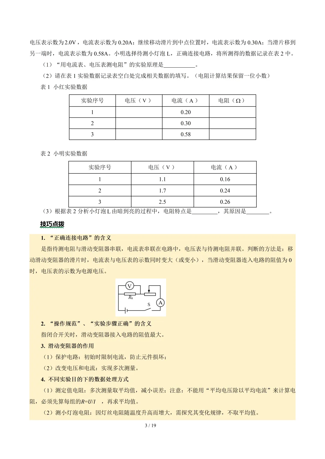 2026年中考物理二轮复习--【重难训练】专题01~05 第13张