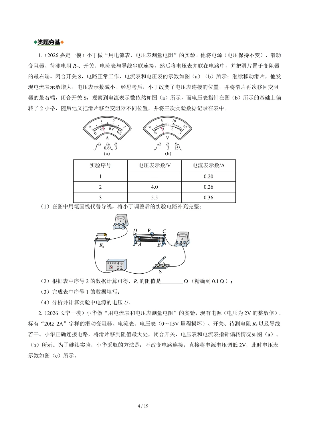 2026年中考物理二轮复习--【重难训练】专题01~05 第14张