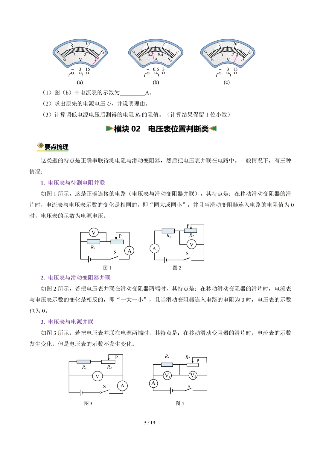 2026年中考物理二轮复习--【重难训练】专题01~05 第15张