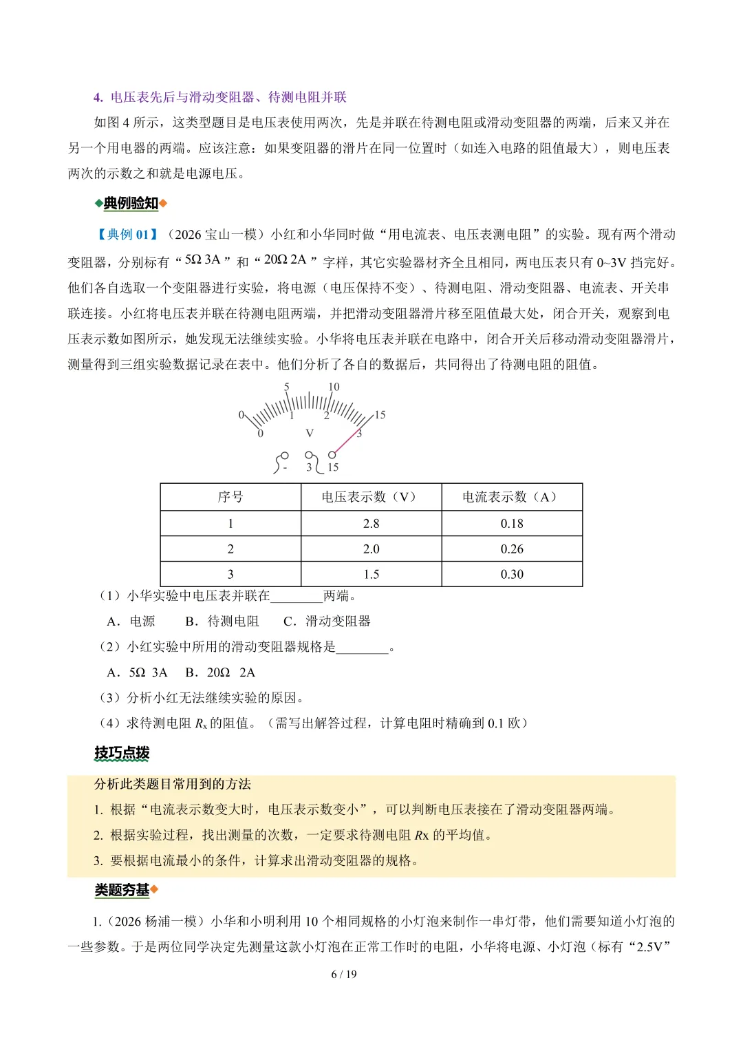 2026年中考物理二轮复习--【重难训练】专题01~05 第16张