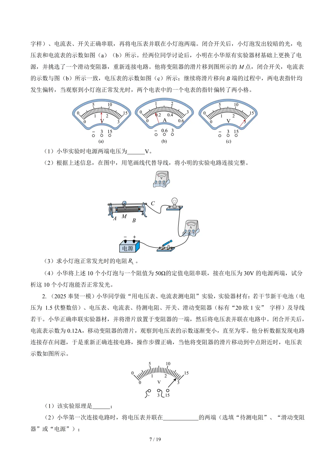2026年中考物理二轮复习--【重难训练】专题01~05 第17张