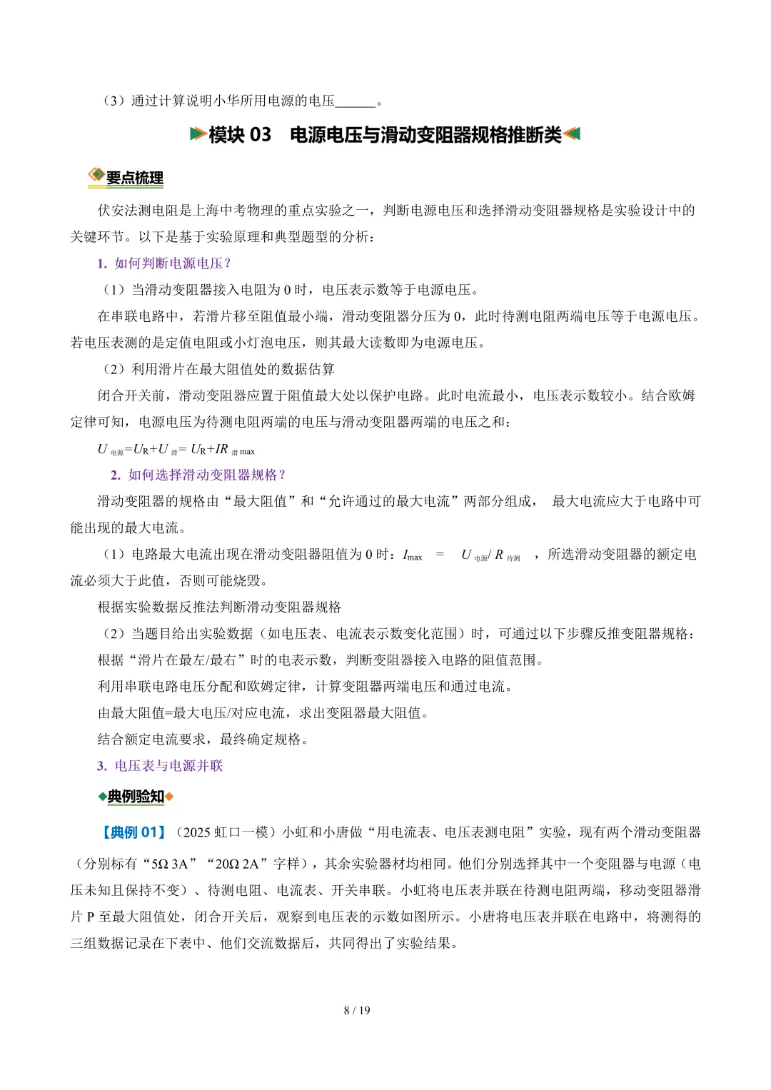 2026年中考物理二轮复习--【重难训练】专题01~05 第18张