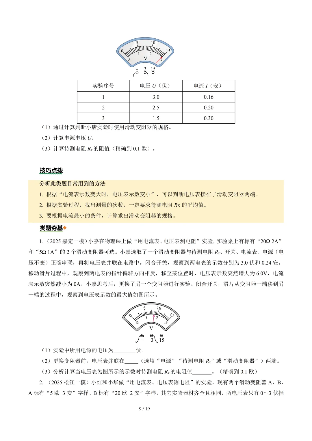 2026年中考物理二轮复习--【重难训练】专题01~05 第19张
