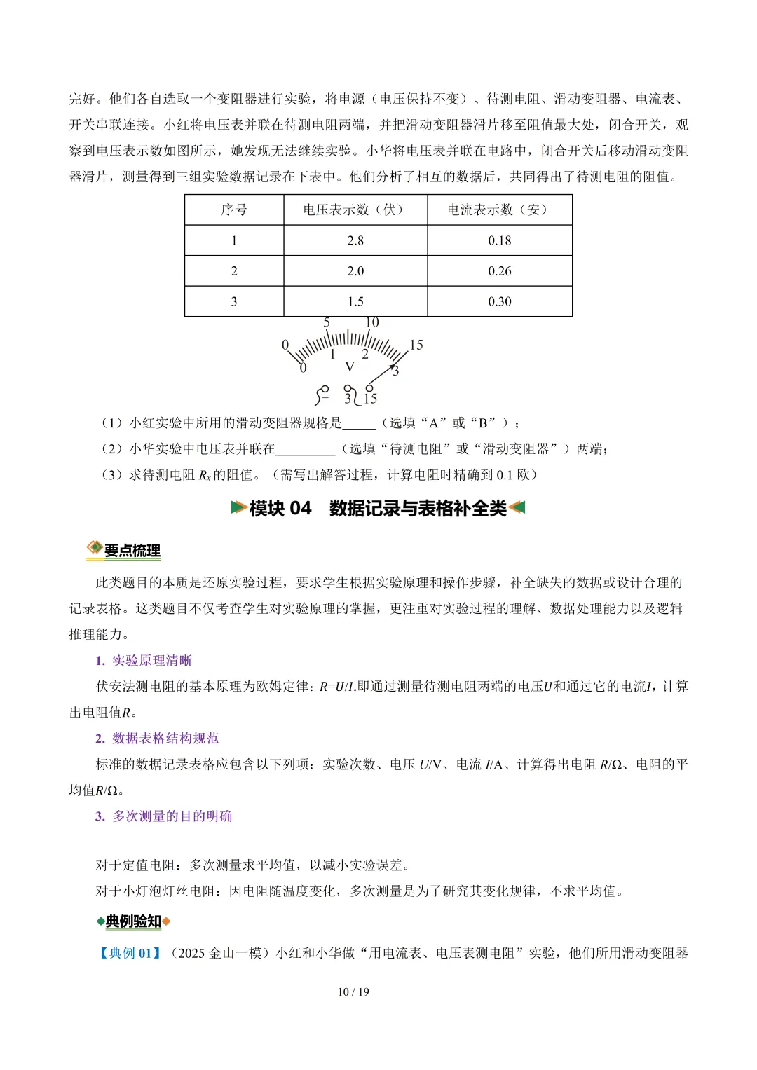 2026年中考物理二轮复习--【重难训练】专题01~05 第20张