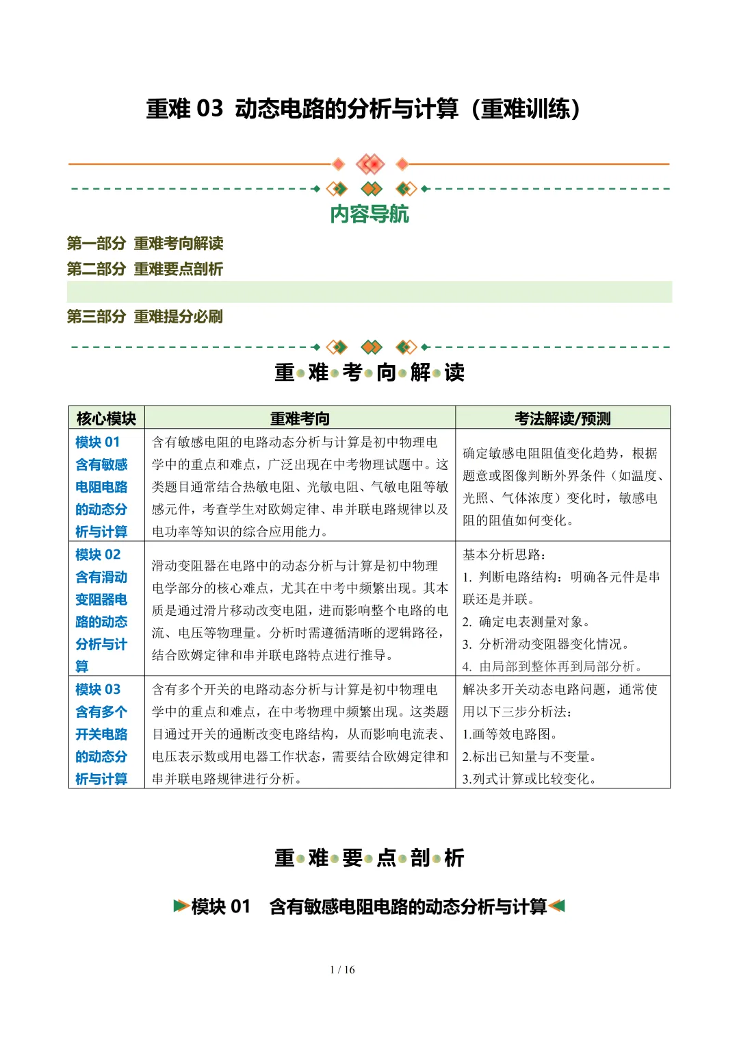 2026年中考物理二轮复习--【重难训练】专题01~05 第21张