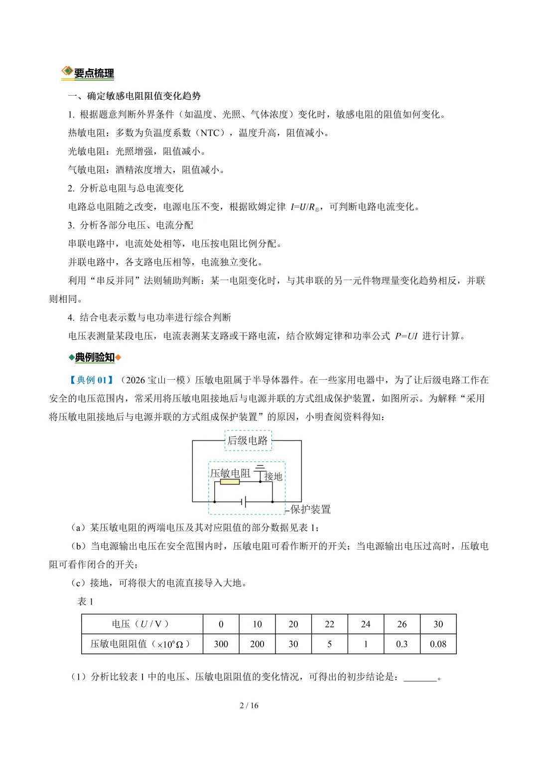 2026年中考物理二轮复习--【重难训练】专题01~05 第22张