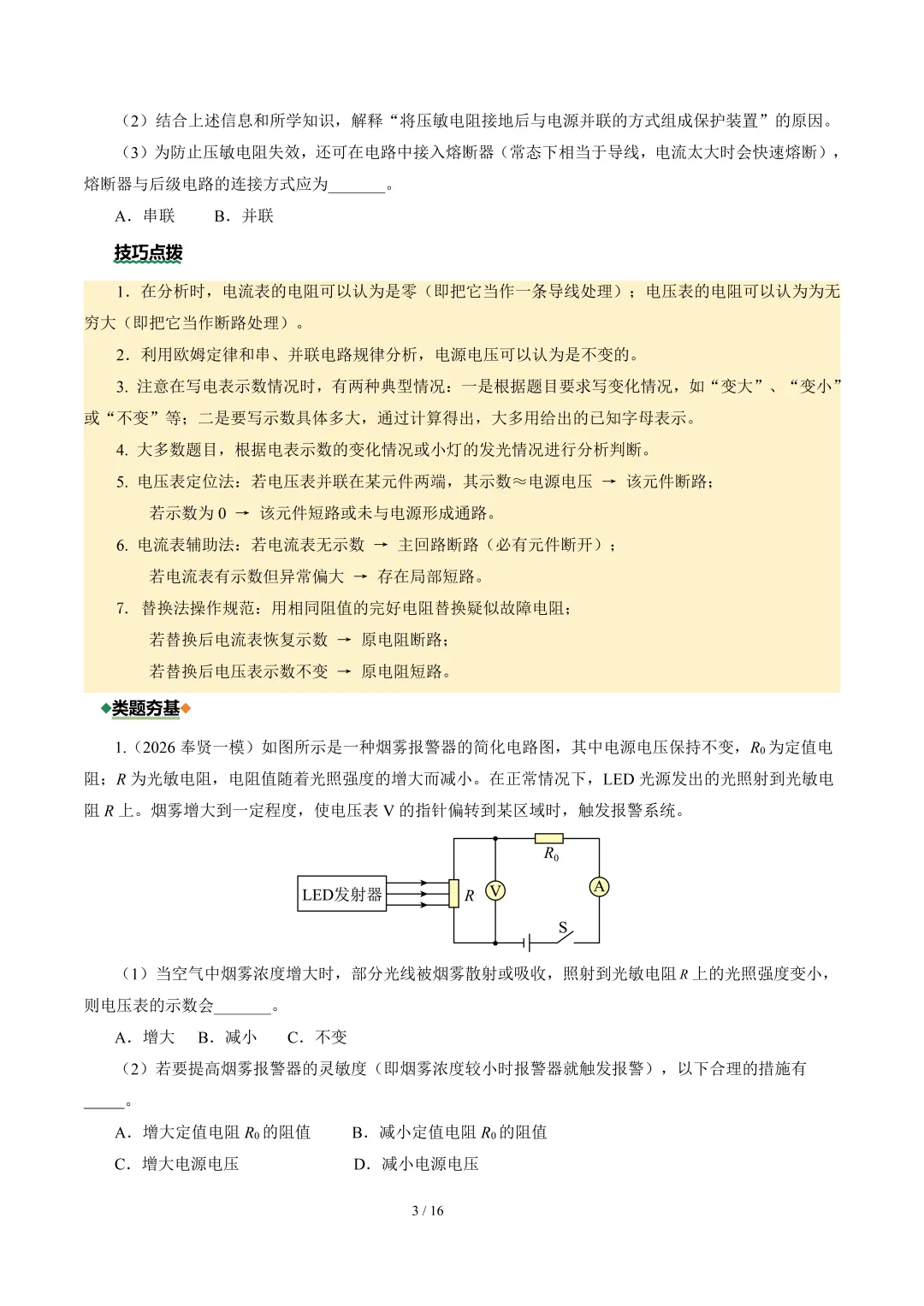2026年中考物理二轮复习--【重难训练】专题01~05 第23张