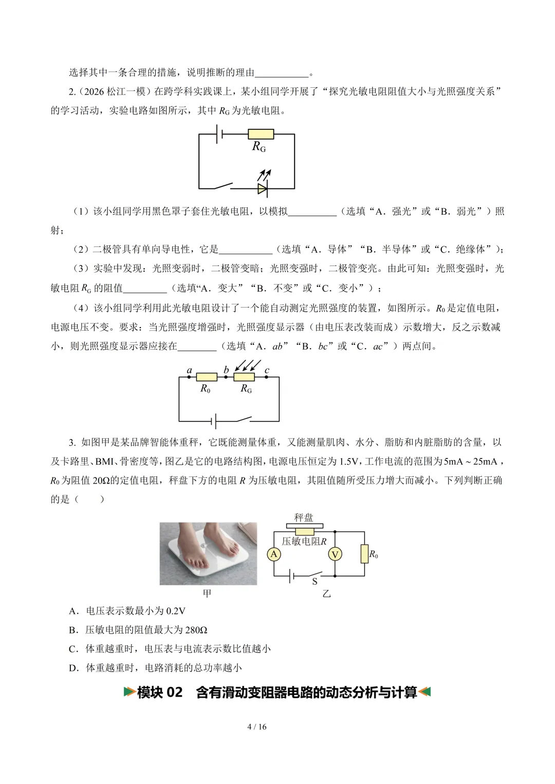 2026年中考物理二轮复习--【重难训练】专题01~05 第24张