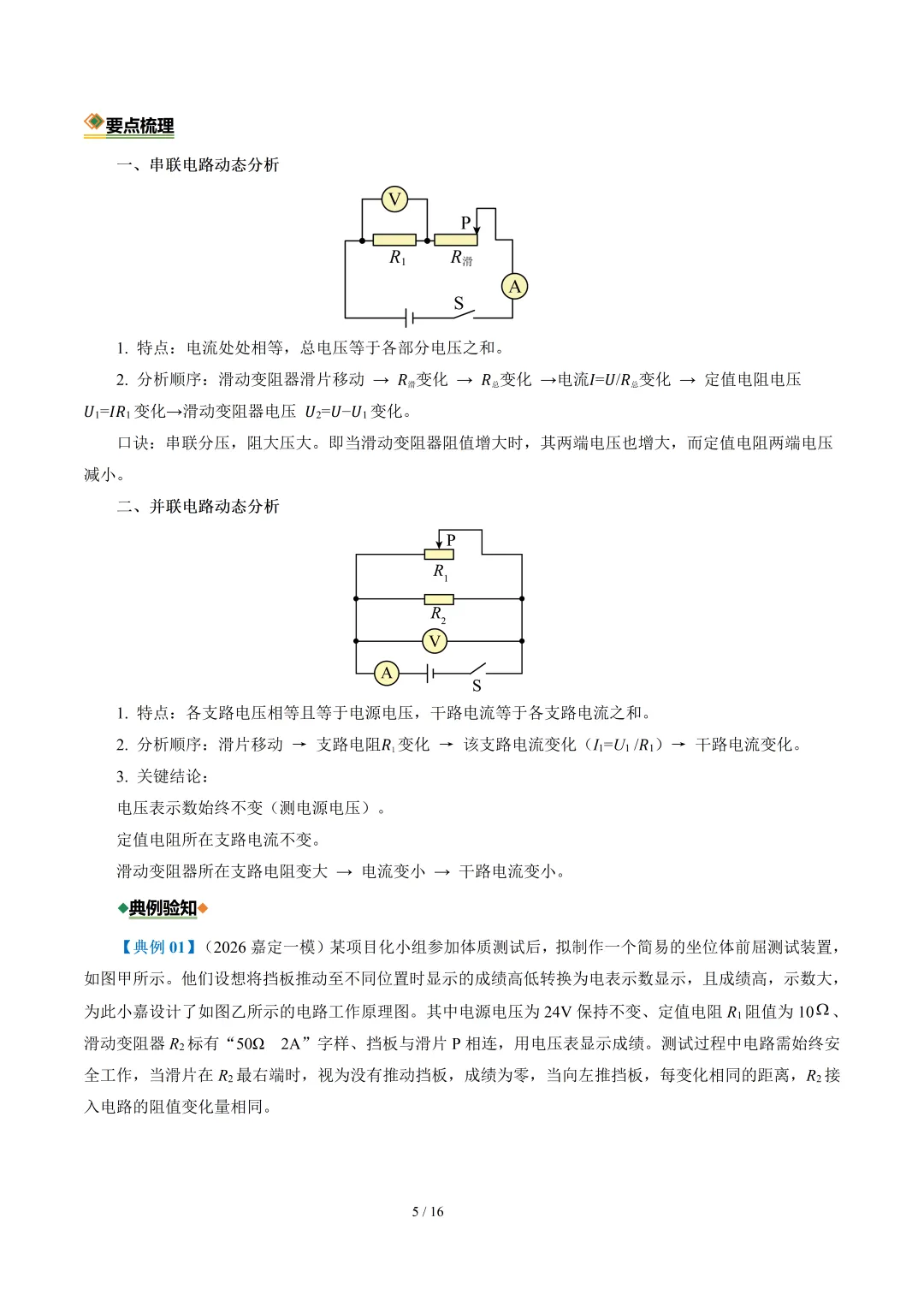 2026年中考物理二轮复习--【重难训练】专题01~05 第25张