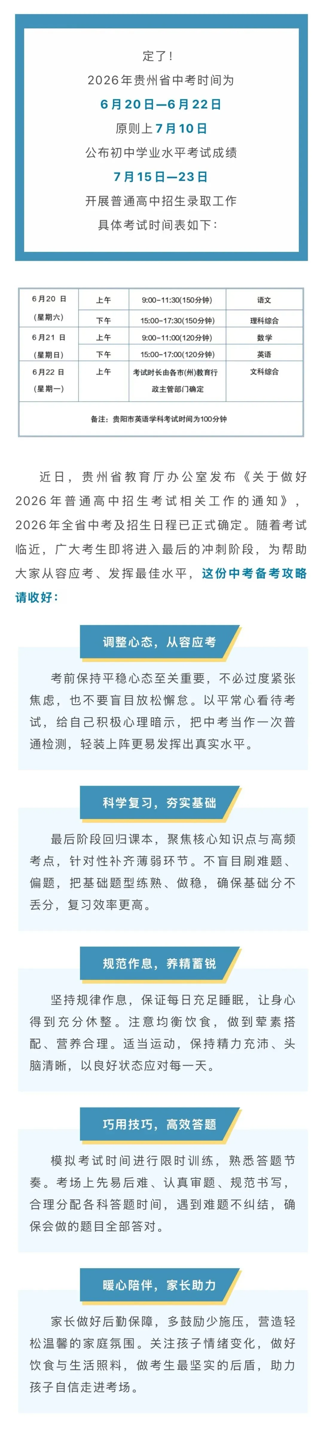 新闻直通车|2026年贵州中考时间定了 、文明城市建设青年志愿者招募令发布 、钵苗染绿千重田 鱼鸭飞鸟共春耕 第5张 新闻直通车|2026年贵州中考时间定了 、文明城市建设青年志愿者招募令发布 、钵苗染绿千重田 鱼鸭飞鸟共春耕 第5张