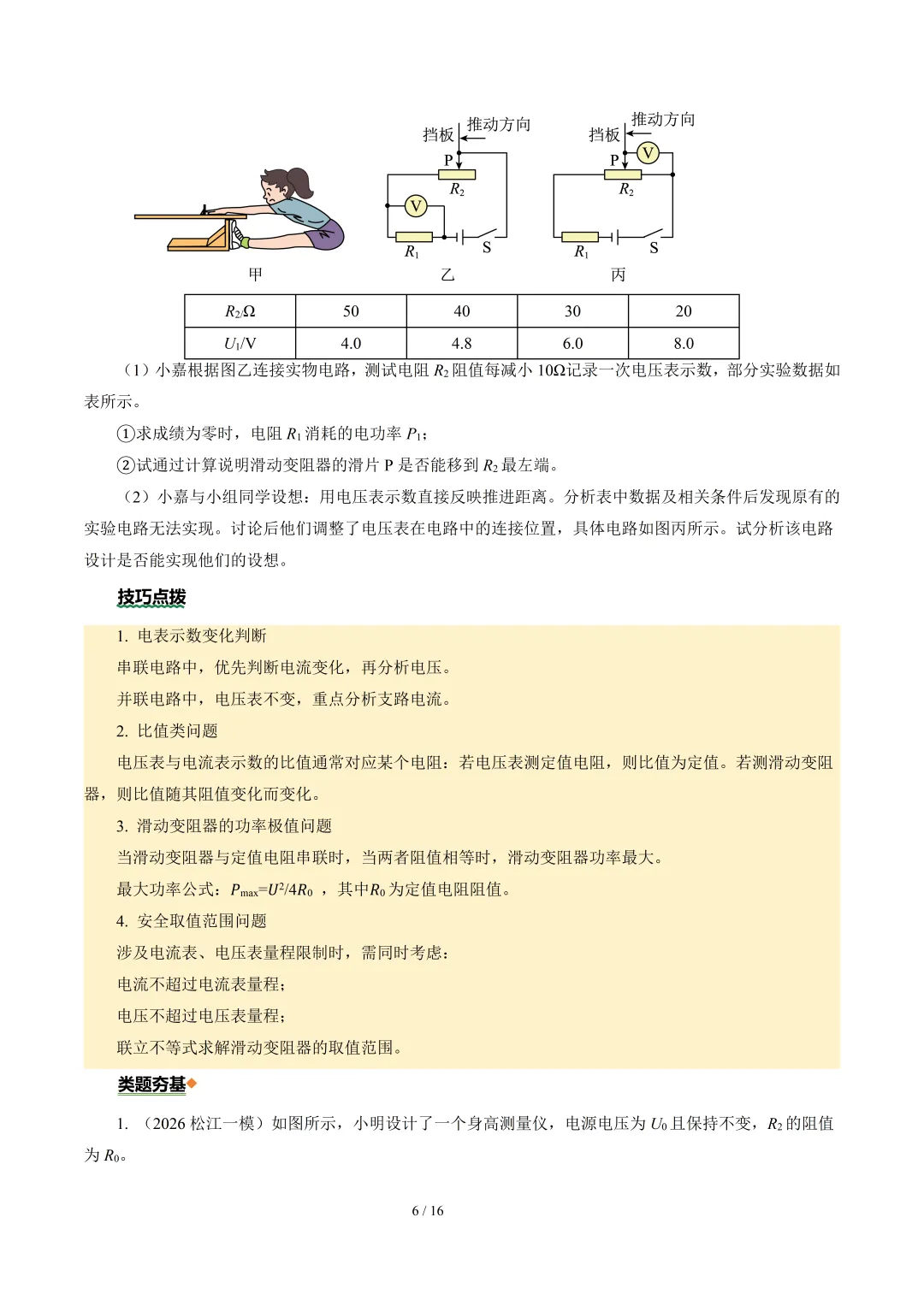 2026年中考物理二轮复习--【重难训练】专题01~05 第26张