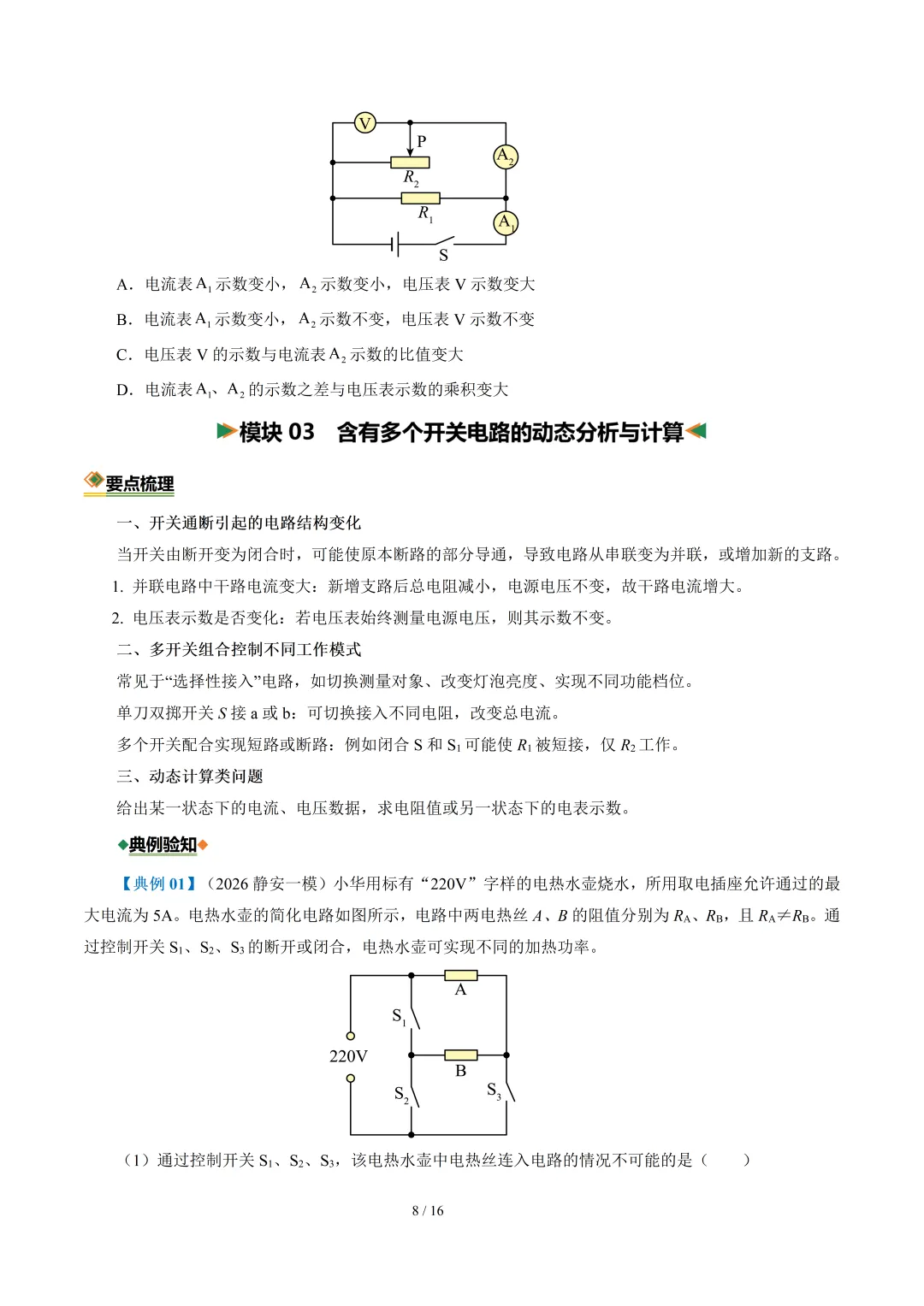2026年中考物理二轮复习--【重难训练】专题01~05 第28张