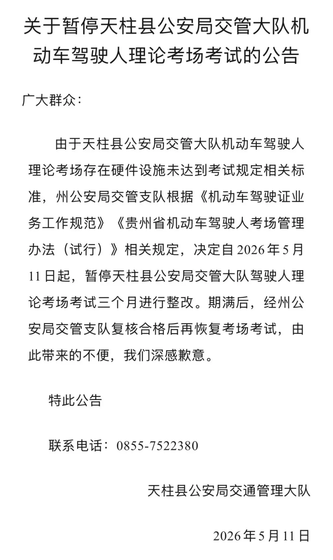 新闻直通车|2026年贵州中考时间定了 、文明城市建设青年志愿者招募令发布 、钵苗染绿千重田 鱼鸭飞鸟共春耕 第7张 新闻直通车|2026年贵州中考时间定了 、文明城市建设青年志愿者招募令发布 、钵苗染绿千重田 鱼鸭飞鸟共春耕 第7张
