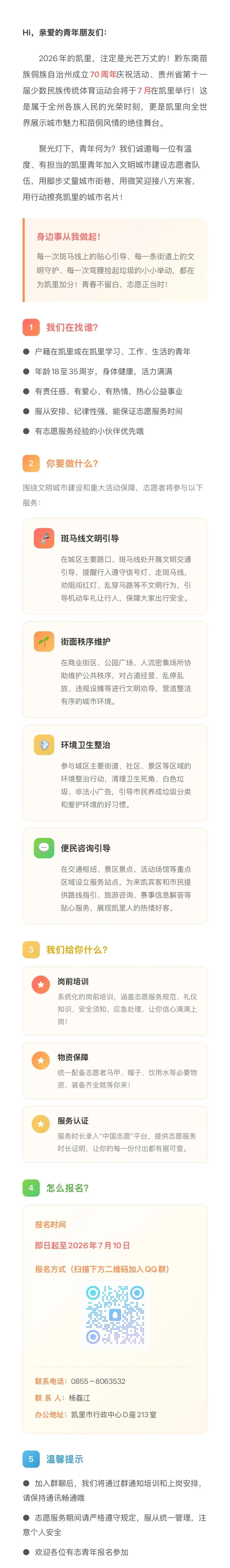 新闻直通车|2026年贵州中考时间定了 、文明城市建设青年志愿者招募令发布 、钵苗染绿千重田 鱼鸭飞鸟共春耕 第9张 新闻直通车|2026年贵州中考时间定了 、文明城市建设青年志愿者招募令发布 、钵苗染绿千重田 鱼鸭飞鸟共春耕 第9张