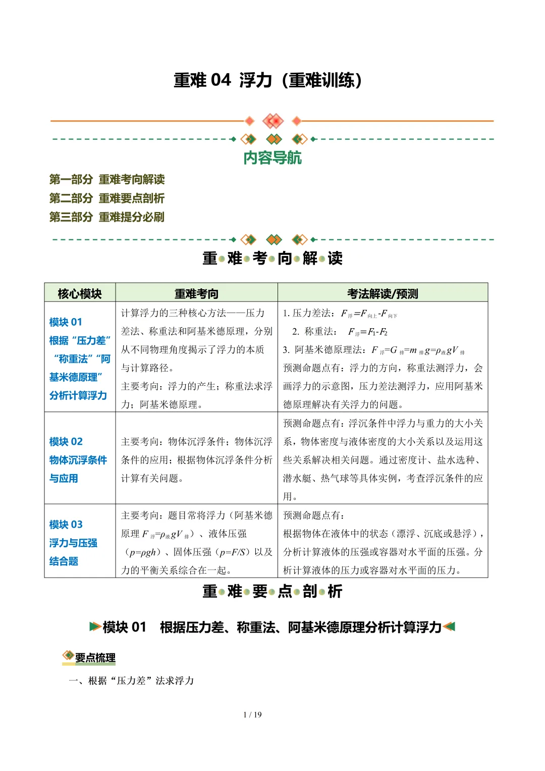 2026年中考物理二轮复习--【重难训练】专题01~05 第30张