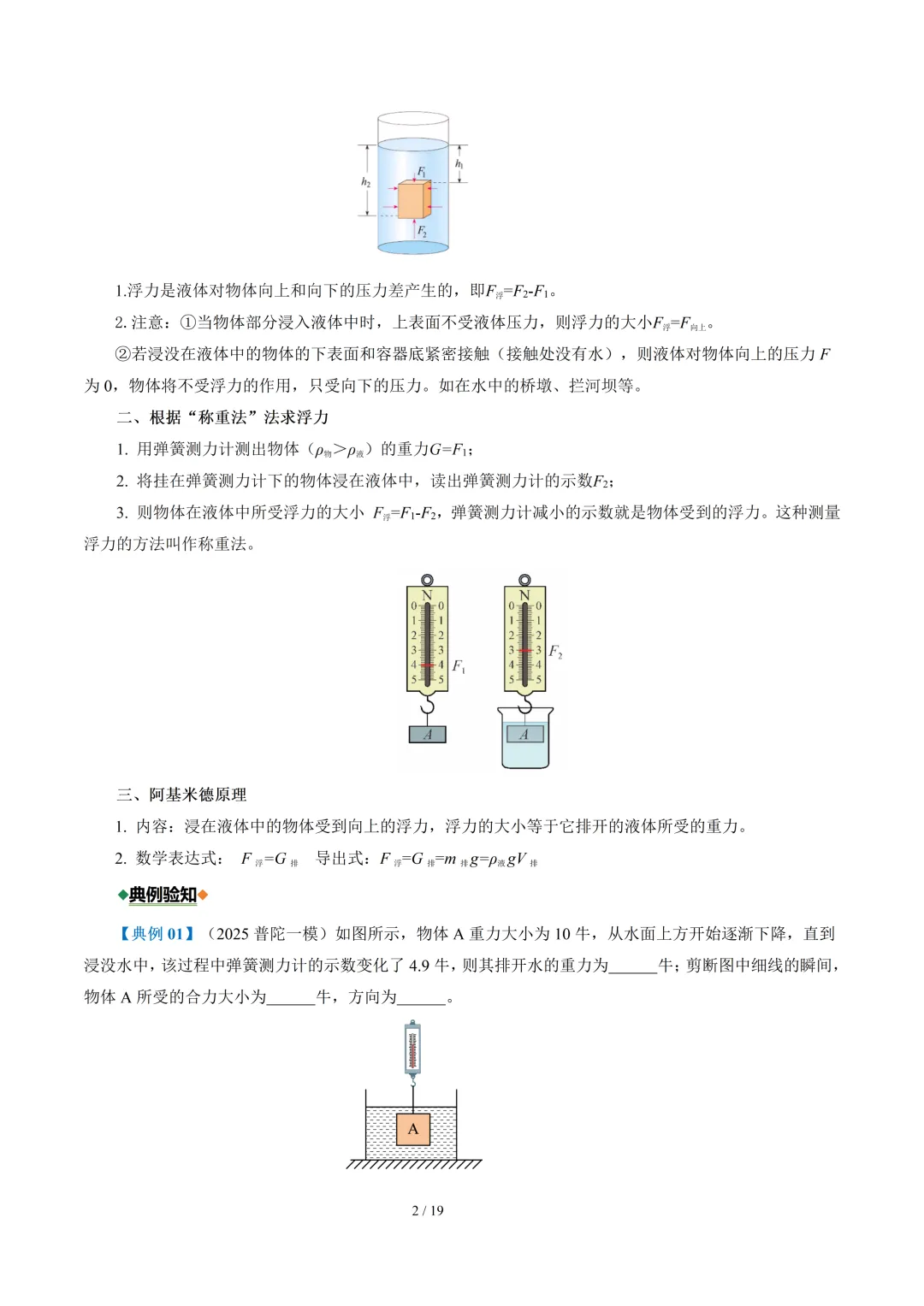 2026年中考物理二轮复习--【重难训练】专题01~05 第31张