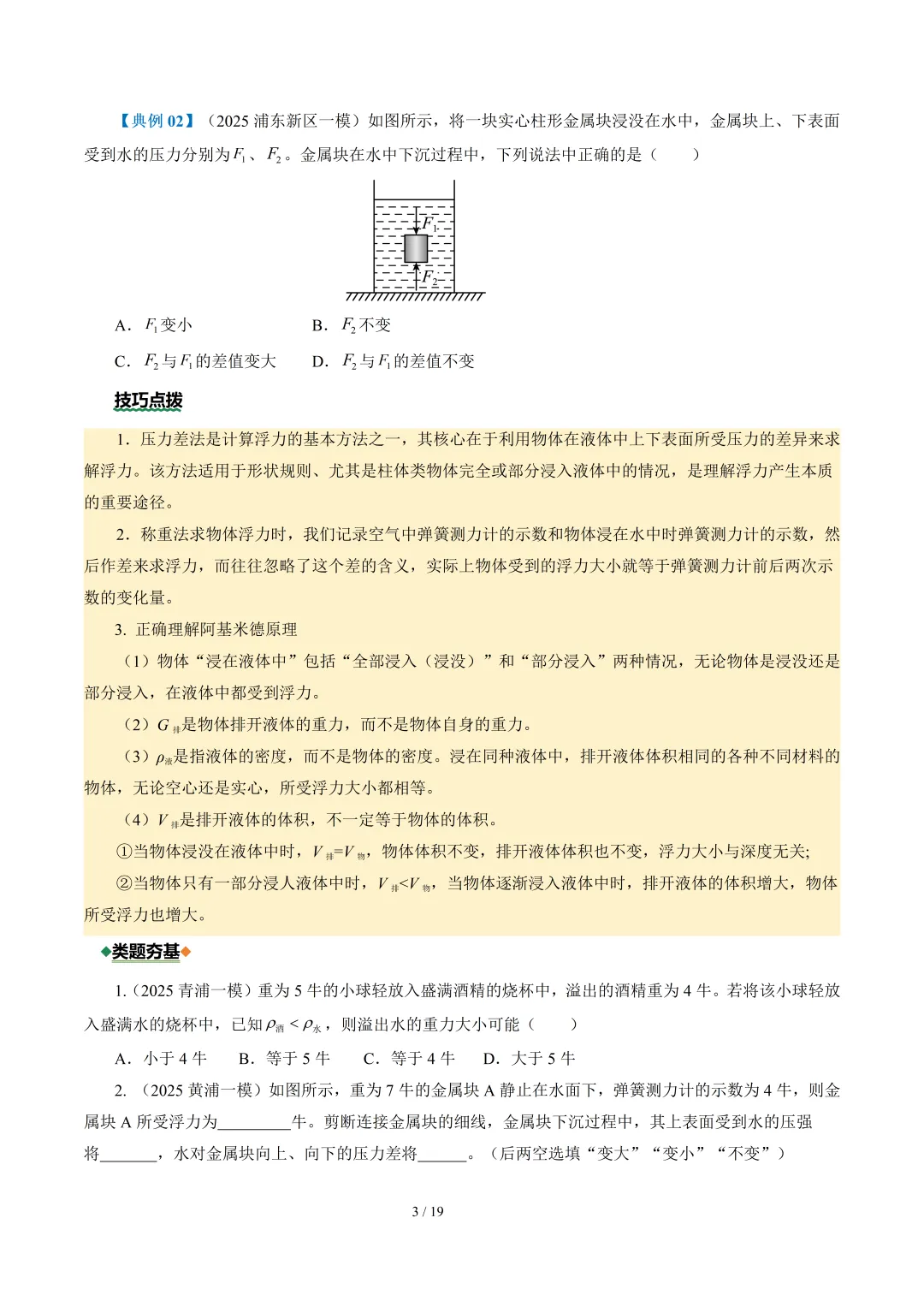2026年中考物理二轮复习--【重难训练】专题01~05 第32张