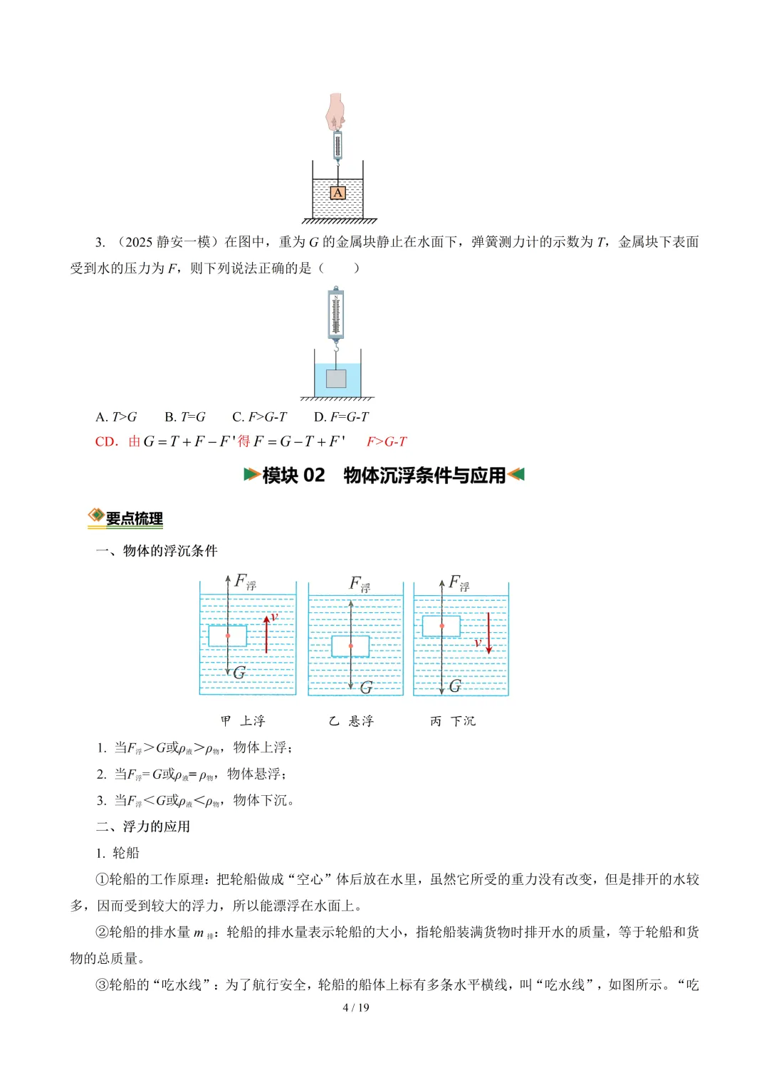 2026年中考物理二轮复习--【重难训练】专题01~05 第33张