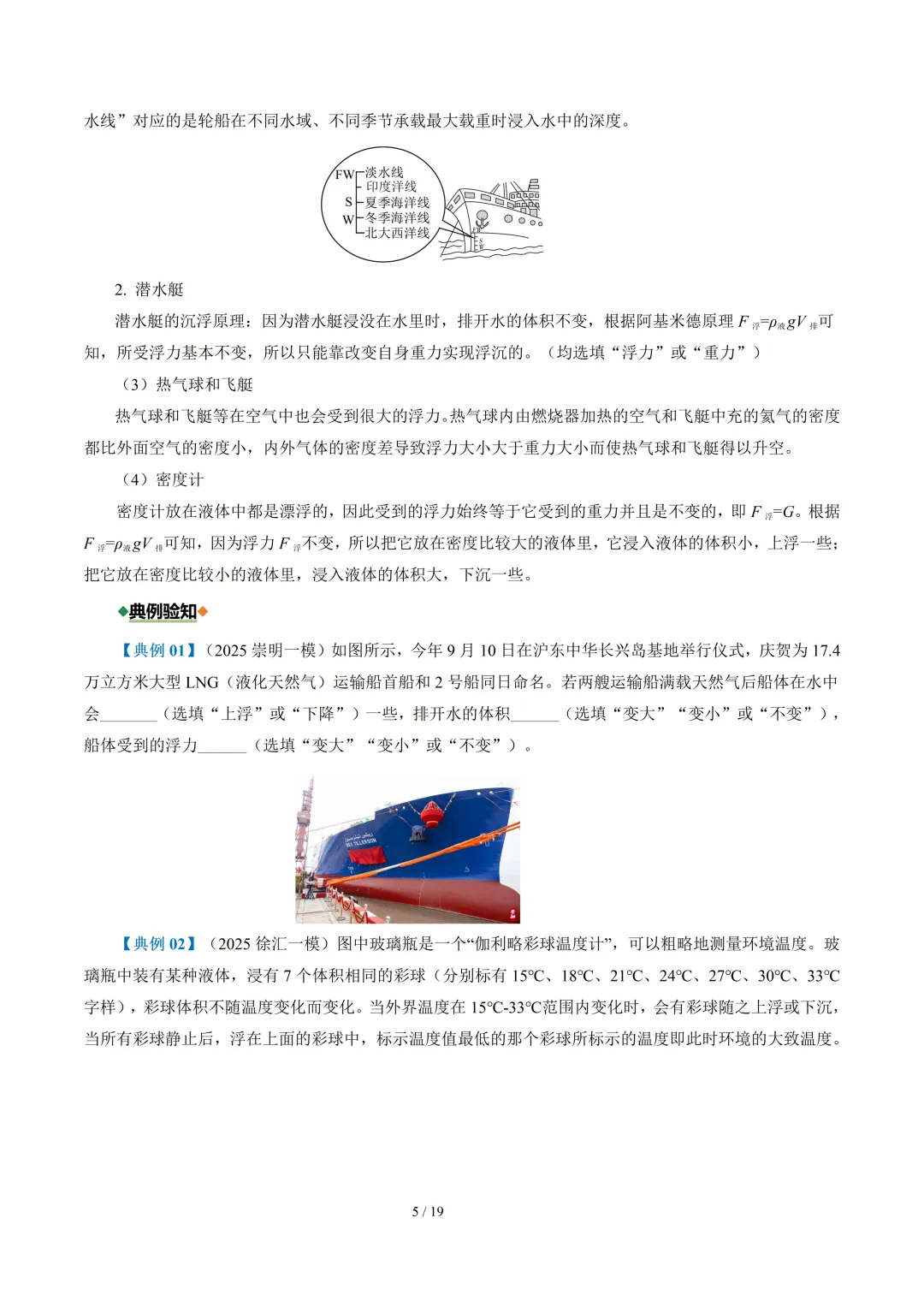 2026年中考物理二轮复习--【重难训练】专题01~05 第34张