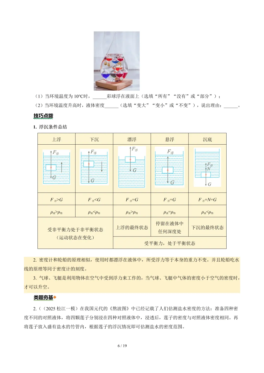 2026年中考物理二轮复习--【重难训练】专题01~05 第35张