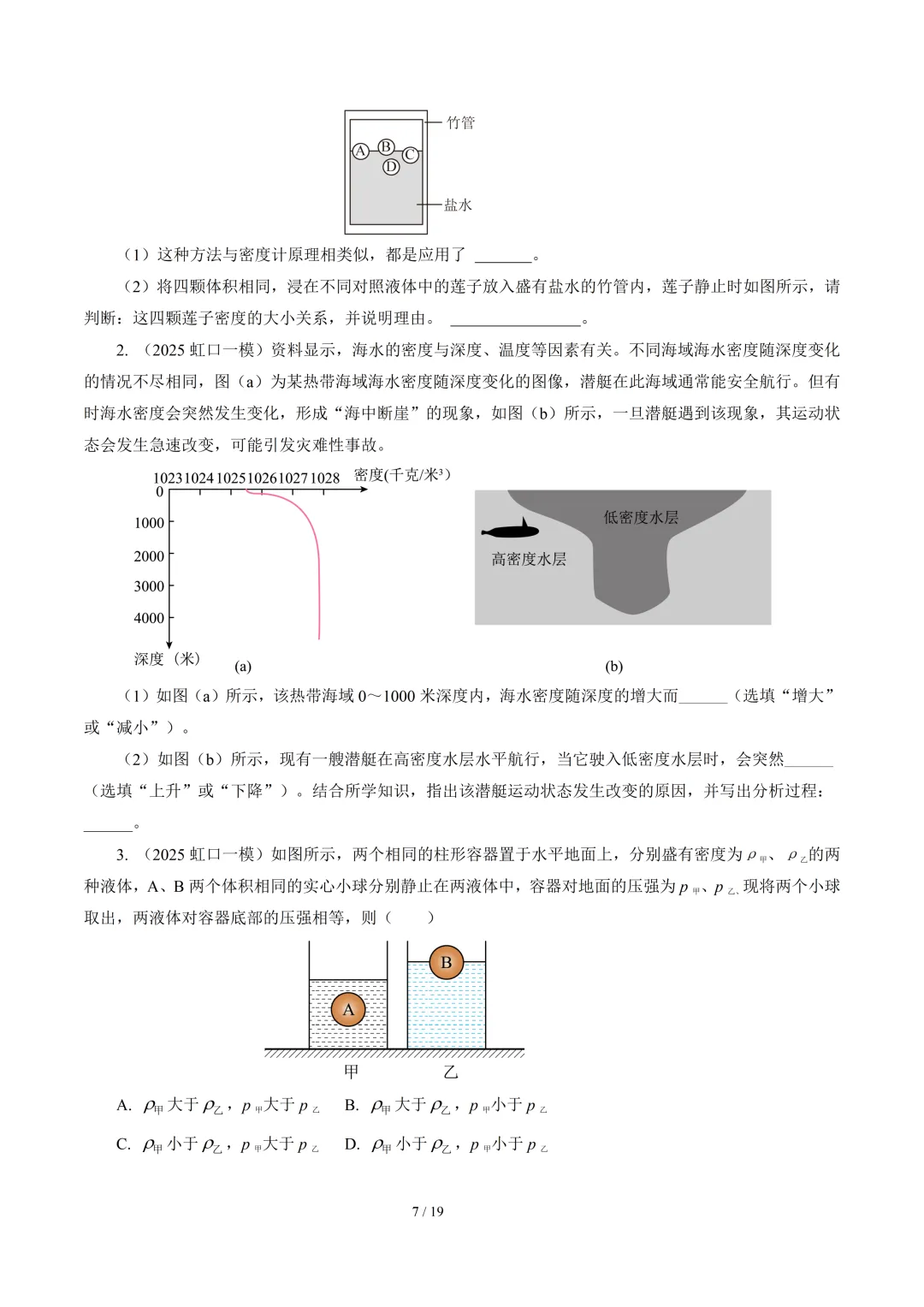 2026年中考物理二轮复习--【重难训练】专题01~05 第36张