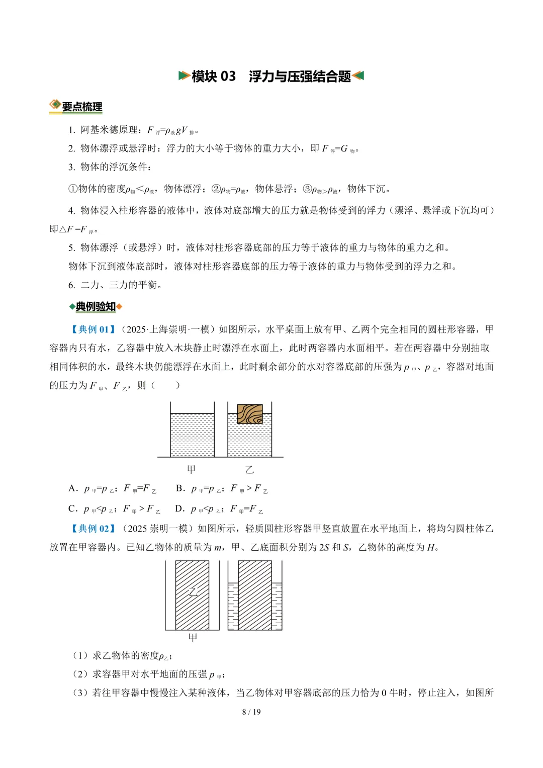 2026年中考物理二轮复习--【重难训练】专题01~05 第37张