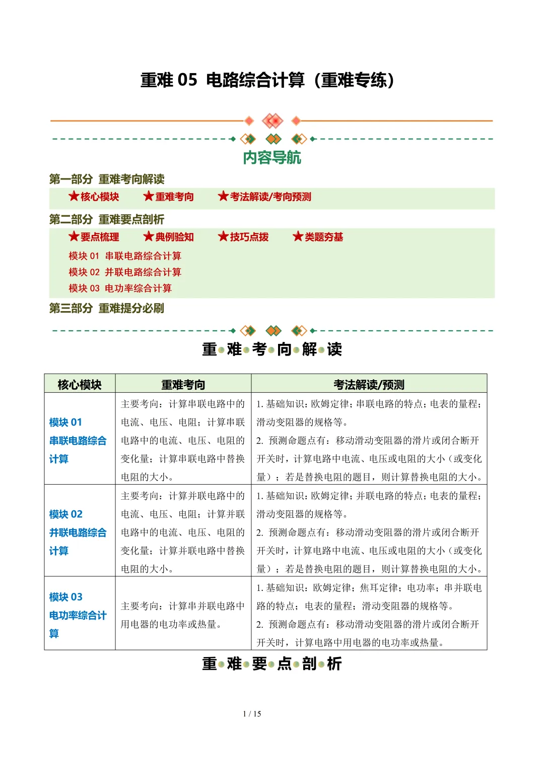 2026年中考物理二轮复习--【重难训练】专题01~05 第38张