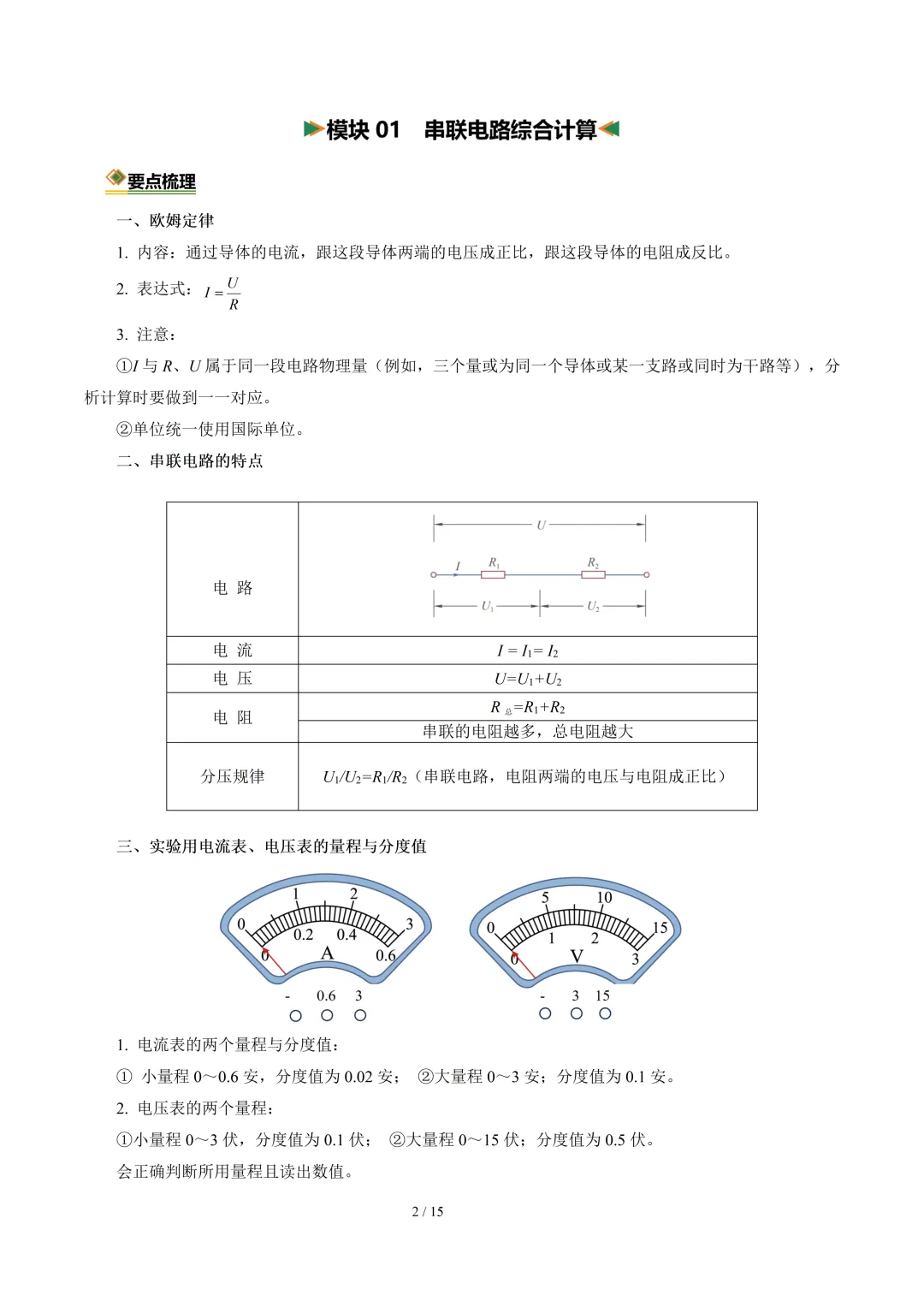2026年中考物理二轮复习--【重难训练】专题01~05 第39张