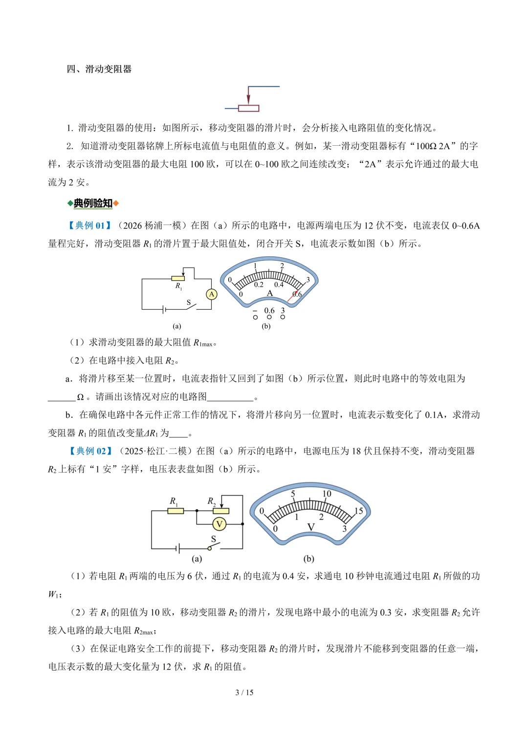 2026年中考物理二轮复习--【重难训练】专题01~05 第40张
