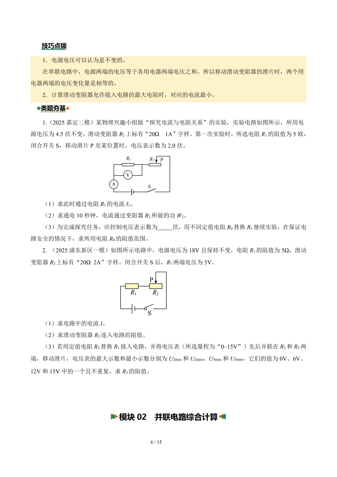 2026年中考物理二轮复习--【重难训练】专题01~05 第41张