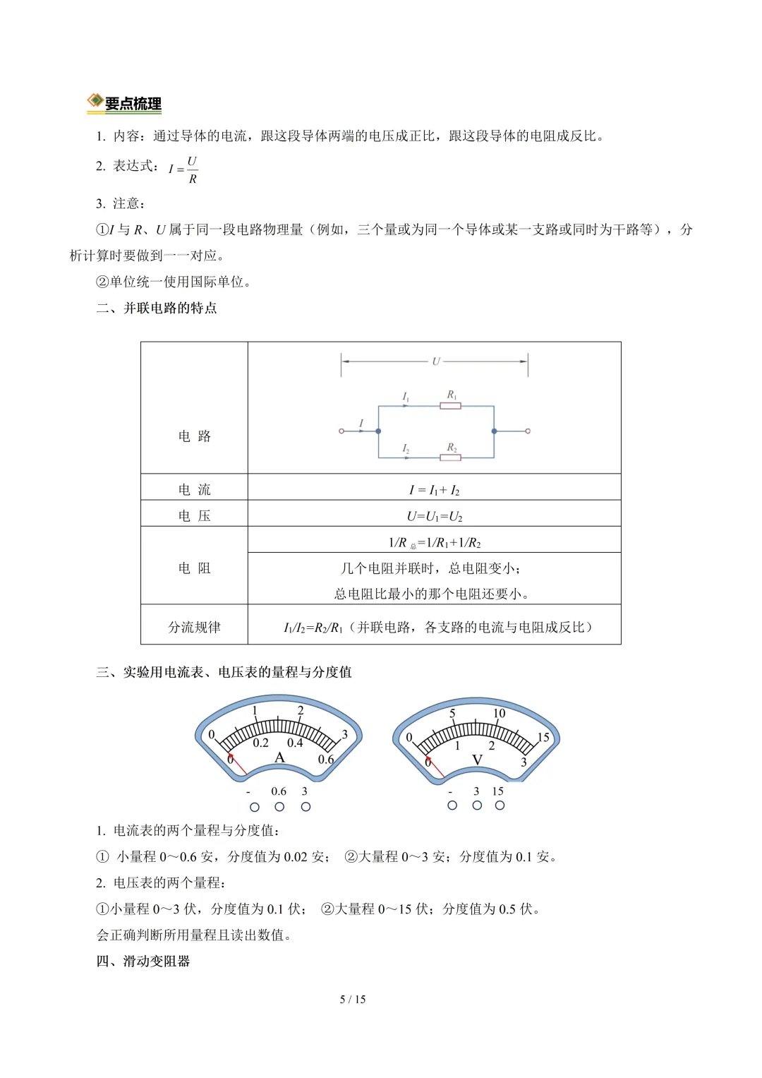 2026年中考物理二轮复习--【重难训练】专题01~05 第42张