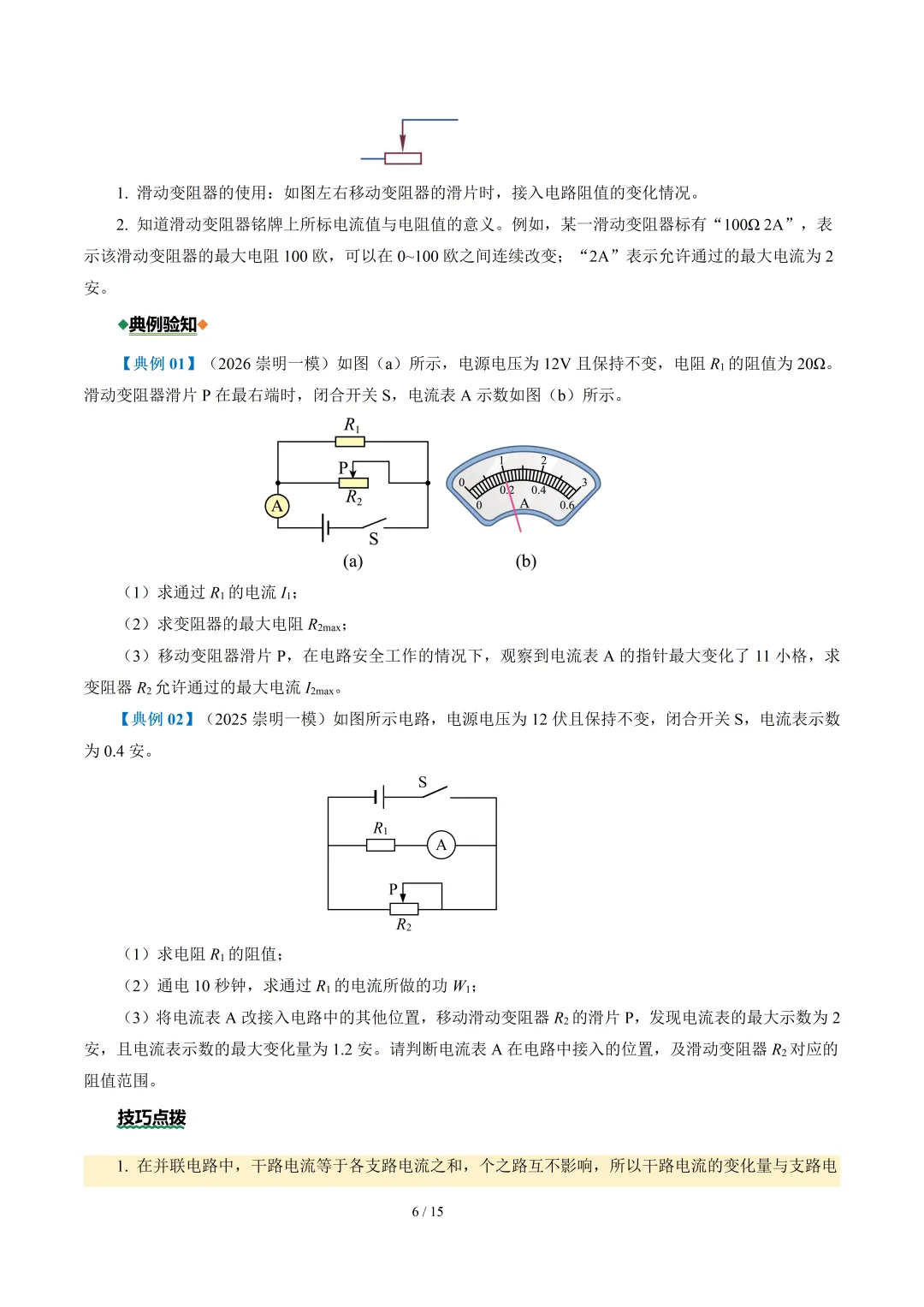 2026年中考物理二轮复习--【重难训练】专题01~05 第43张