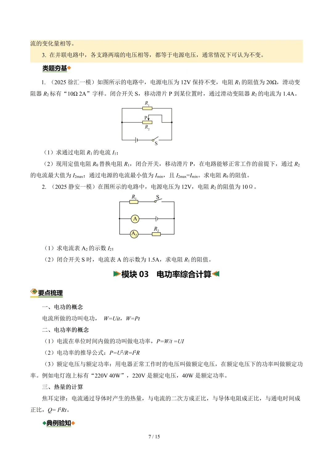 2026年中考物理二轮复习--【重难训练】专题01~05 第44张