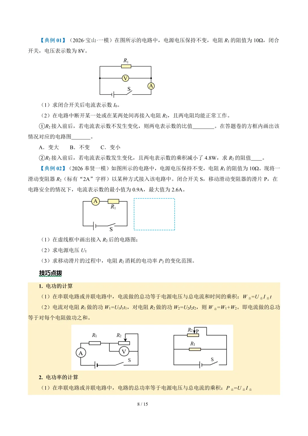 2026年中考物理二轮复习--【重难训练】专题01~05 第45张