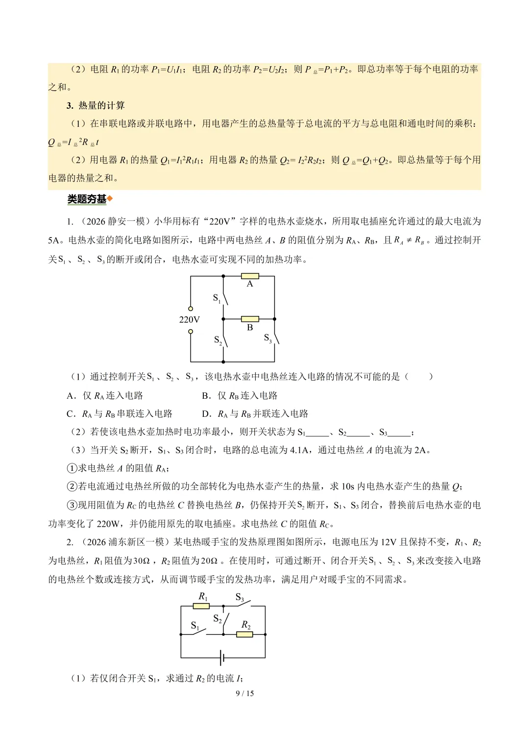 2026年中考物理二轮复习--【重难训练】专题01~05 第46张