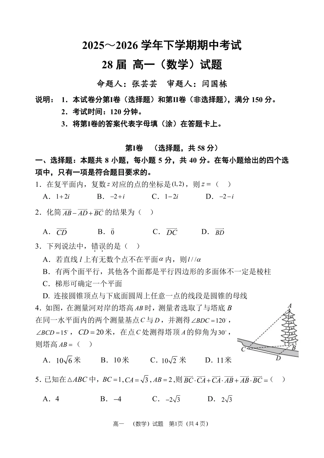 高一来啦|期中试卷+答案发布,趁热复盘 第1张
