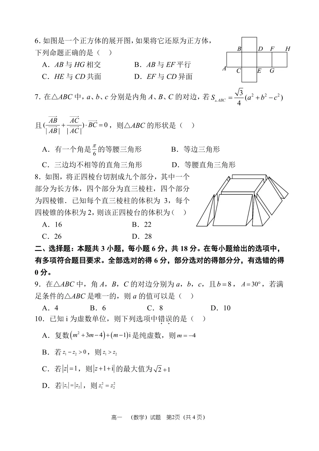 高一来啦|期中试卷+答案发布,趁热复盘 第2张