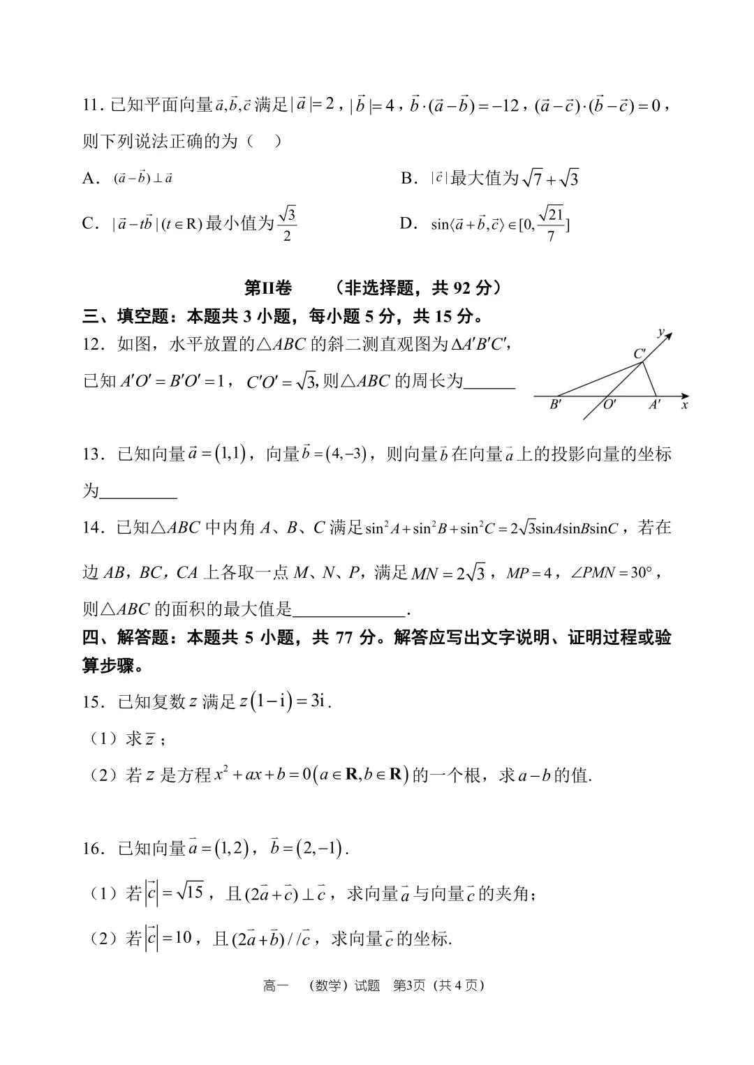 高一来啦|期中试卷+答案发布,趁热复盘 第3张